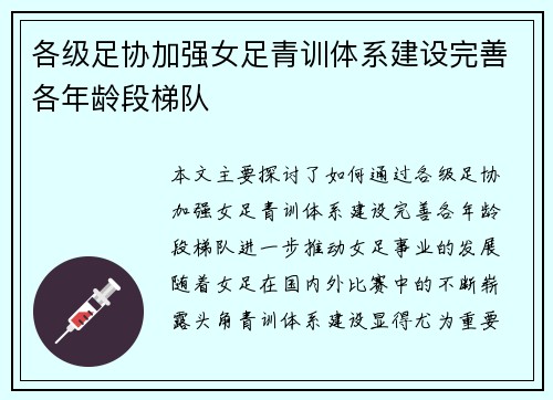 各级足协加强女足青训体系建设完善各年龄段梯队