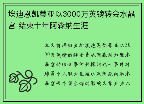 埃迪恩凯蒂亚以3000万英镑转会水晶宫 结束十年阿森纳生涯 埃迪恩凯蒂亚以3000万英镑转会水晶宫 结束十年阿森纳生涯