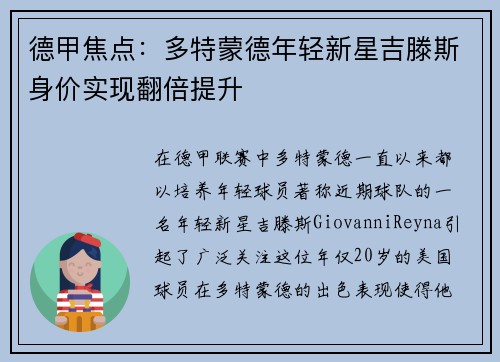 德甲焦点：多特蒙德年轻新星吉滕斯身价实现翻倍提升