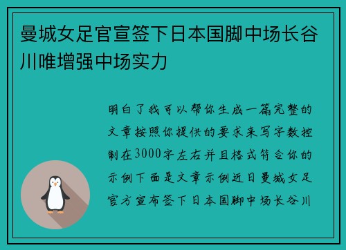 曼城女足官宣签下日本国脚中场长谷川唯增强中场实力