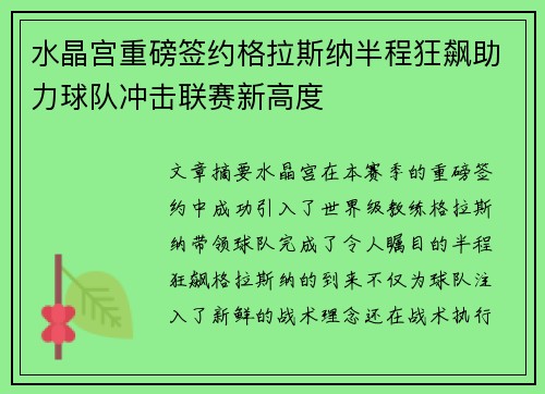 水晶宫重磅签约格拉斯纳半程狂飙助力球队冲击联赛新高度