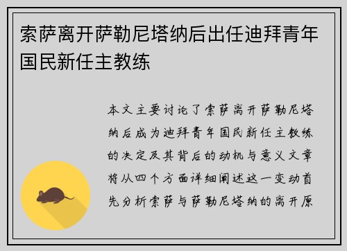索萨离开萨勒尼塔纳后出任迪拜青年国民新任主教练