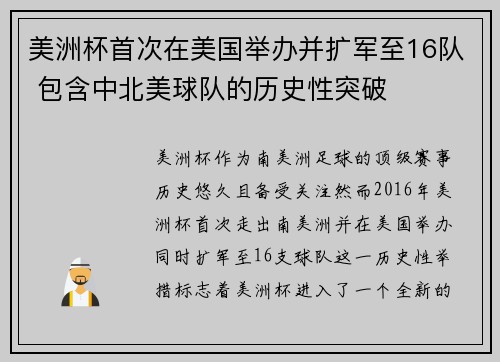 美洲杯首次在美国举办并扩军至16队 包含中北美球队的历史性突破