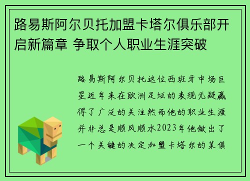 路易斯阿尔贝托加盟卡塔尔俱乐部开启新篇章 争取个人职业生涯突破